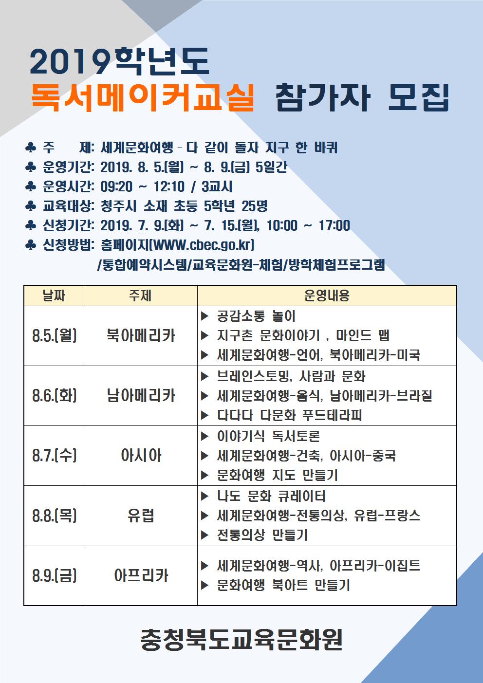 2019학년도 여름방학 독서메이커교실 안내문