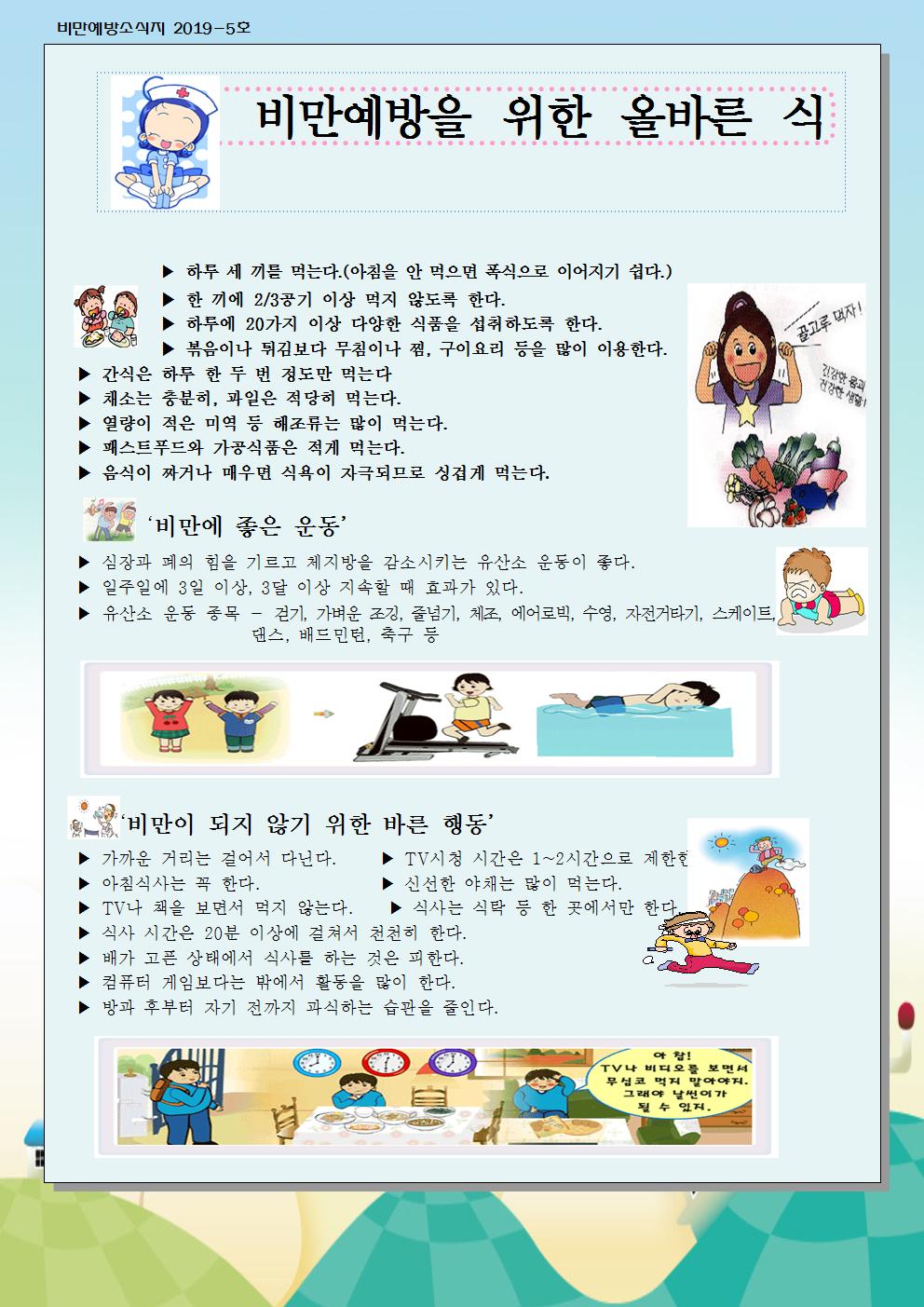 7월 비만예방 소식지001