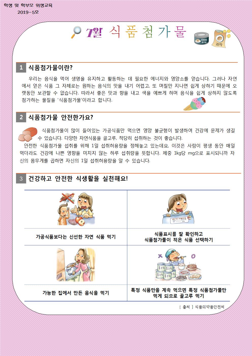 7월 학생 및 학부모 교직원 교육001