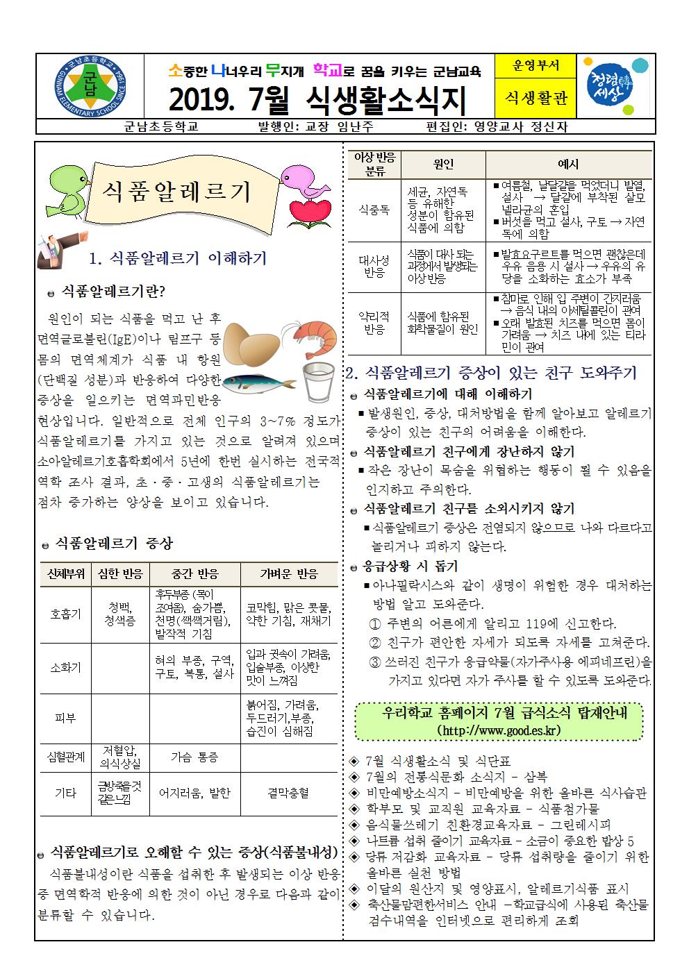 7월 식생활소식지001