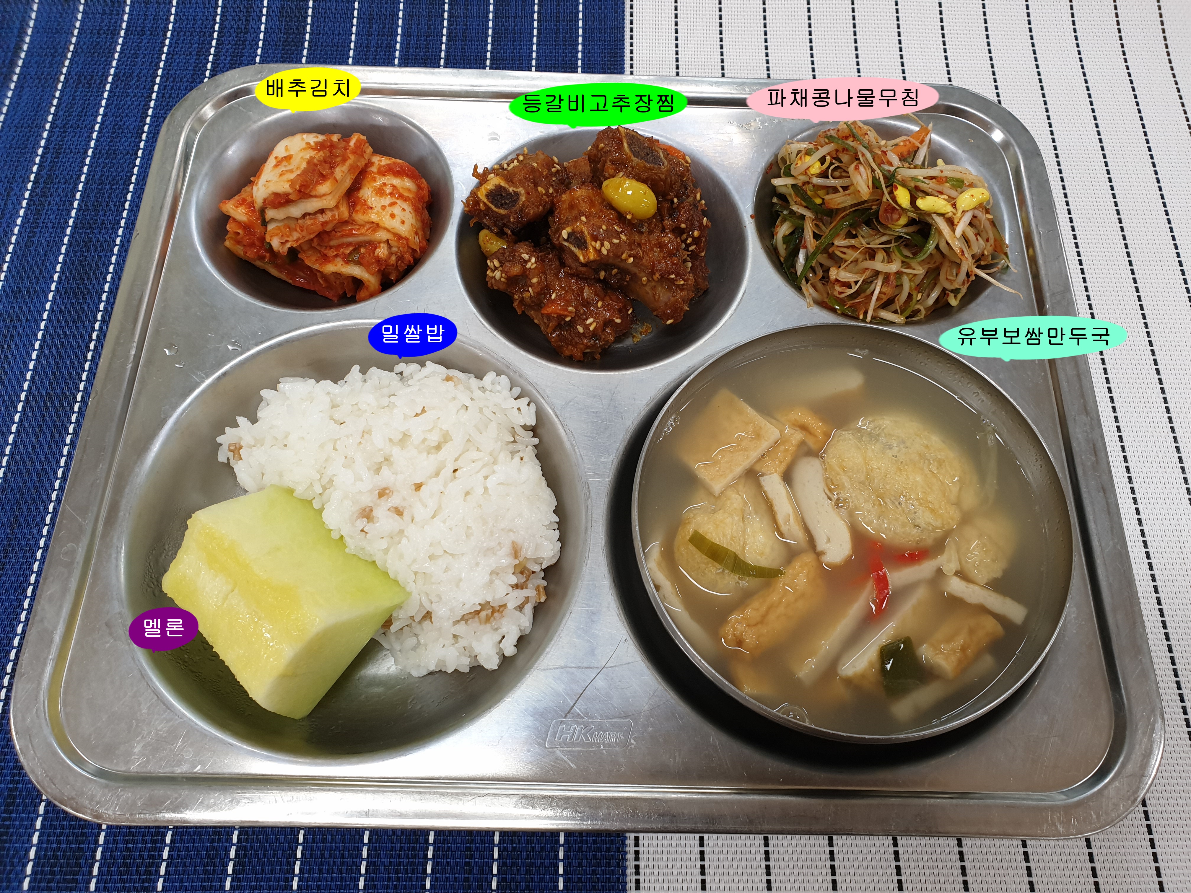 20190724학교급식식단.jpg