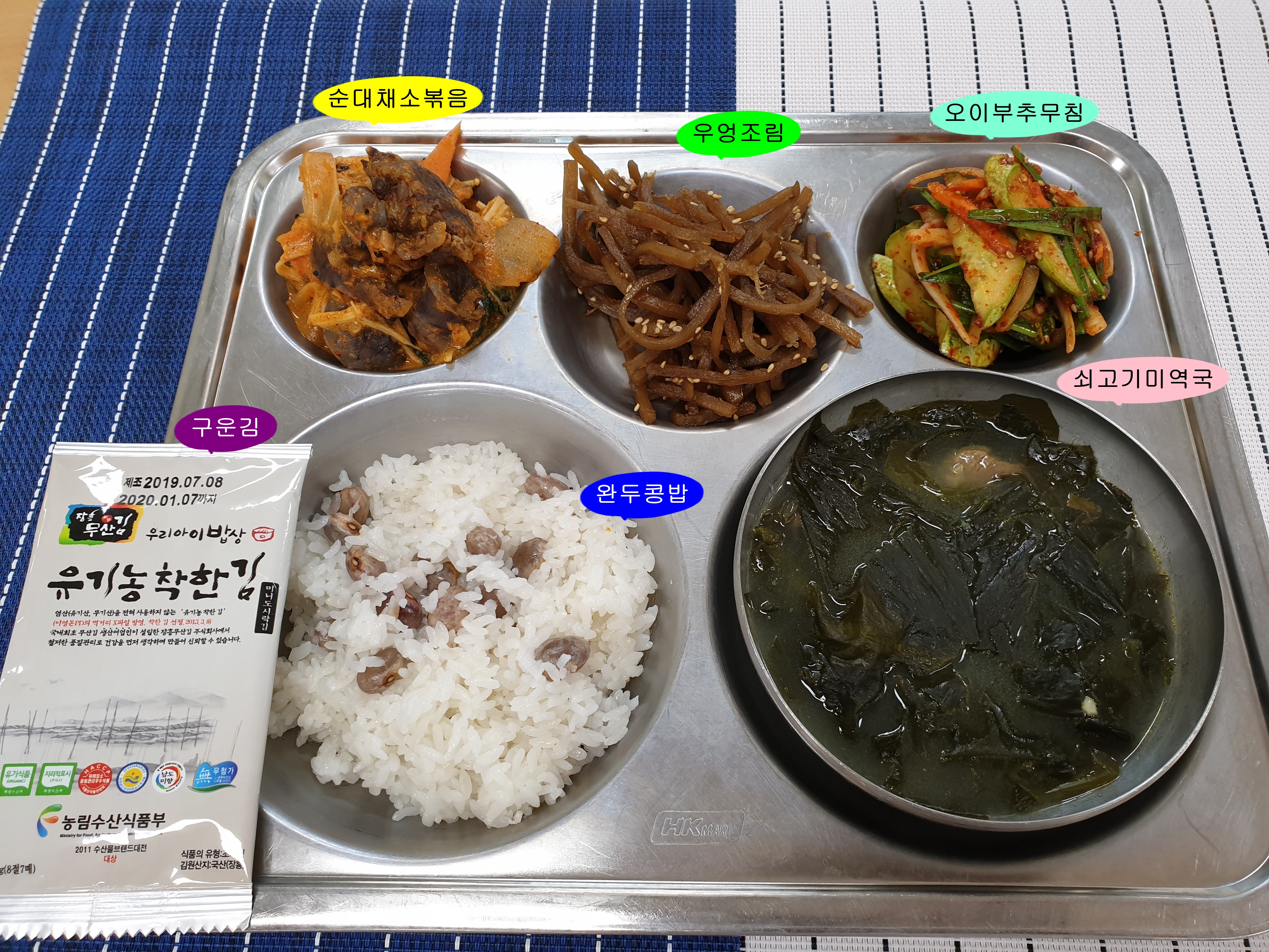 20190719학교급식식단.jpg