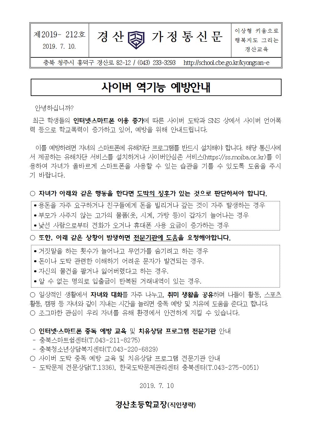 사이버역기능 예방안내문001