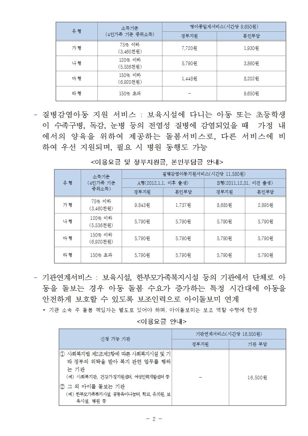 아이돌봄002