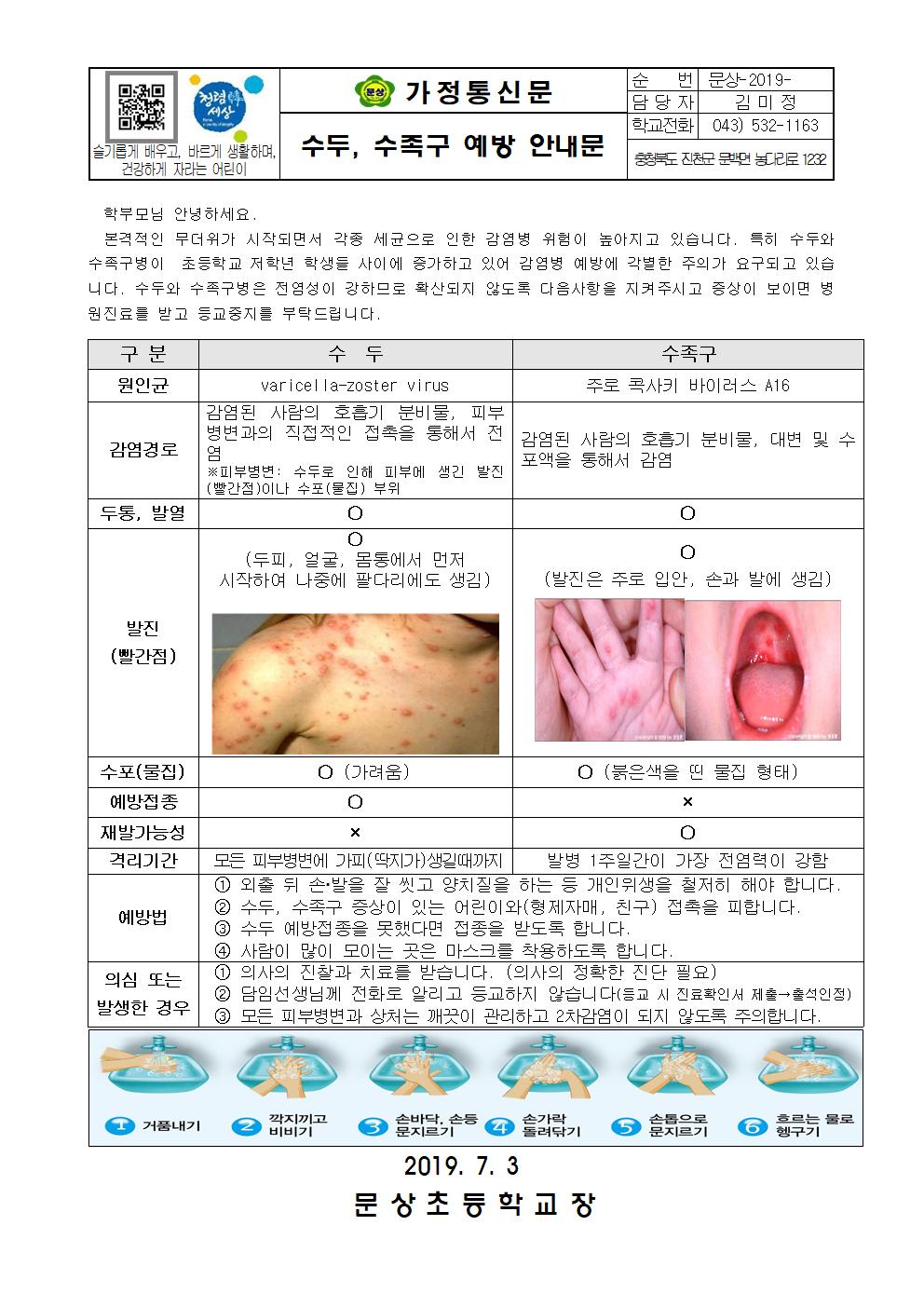 가정통신문(수두, 수족구)001