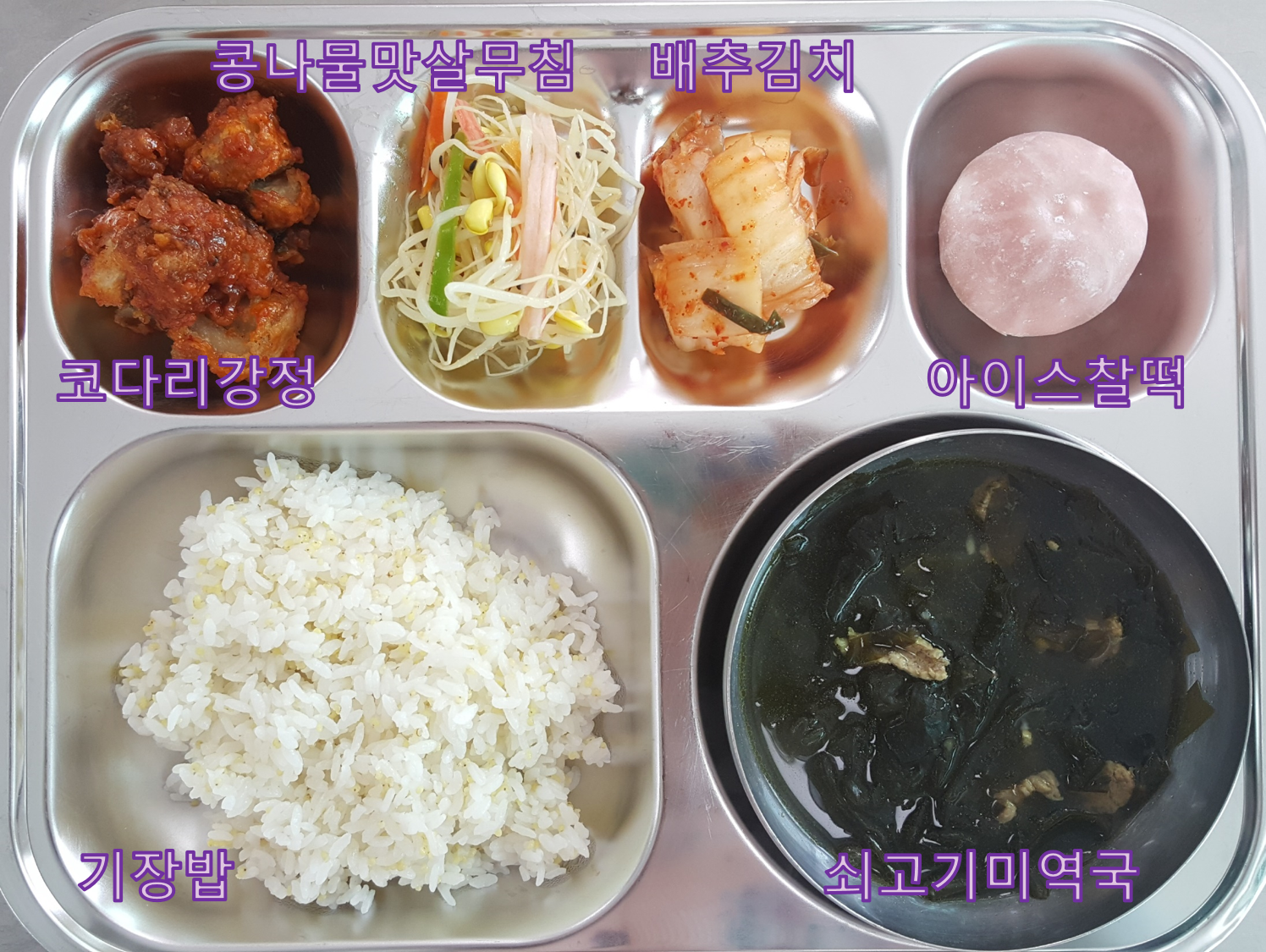 20190701 식판사진