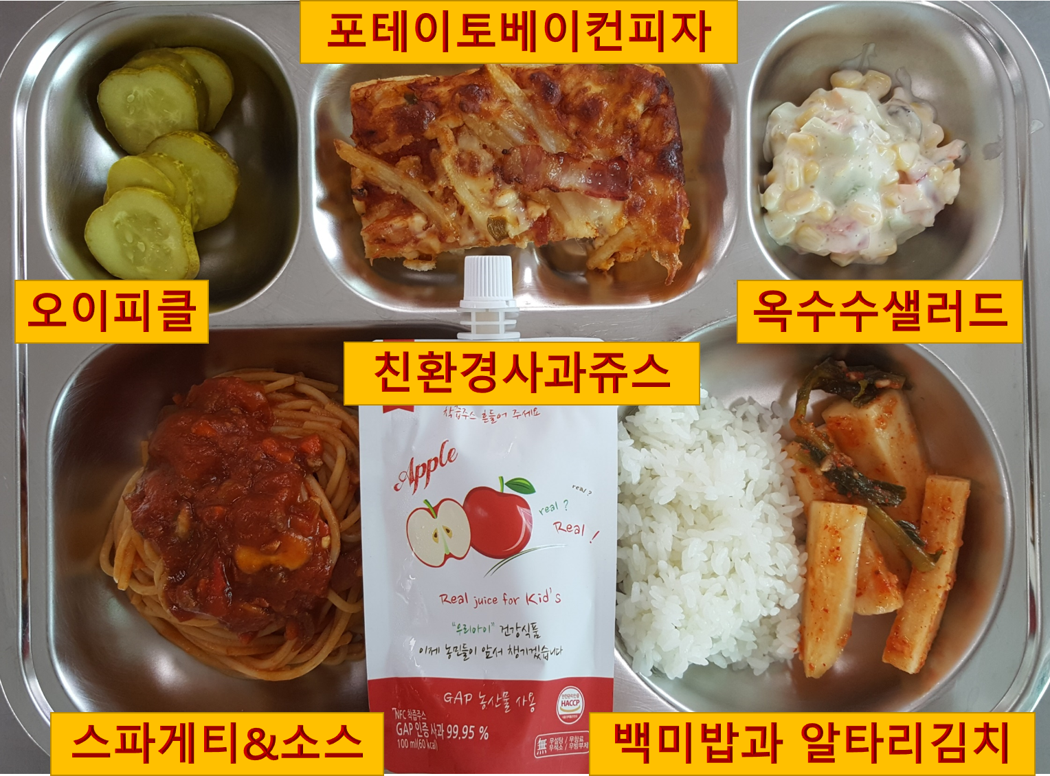 20190717 식판사진