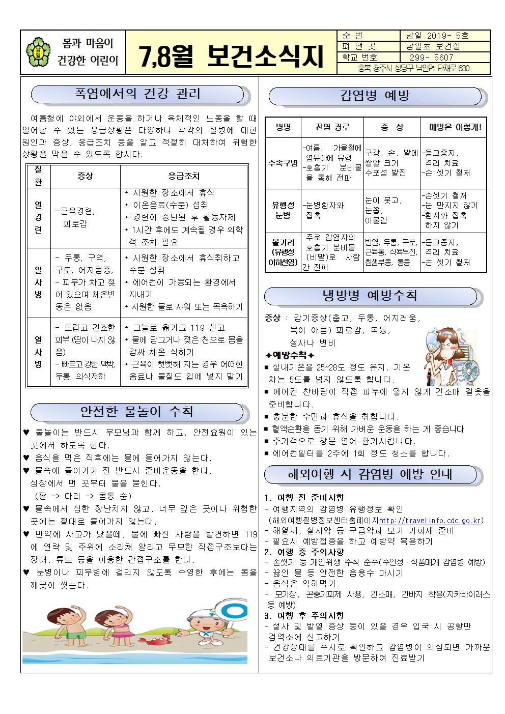 7월보건소식지 001