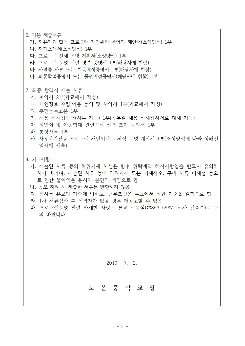 2019. 자유하기 활동 프로그램 개인위탁 운영자 모집 공고문002