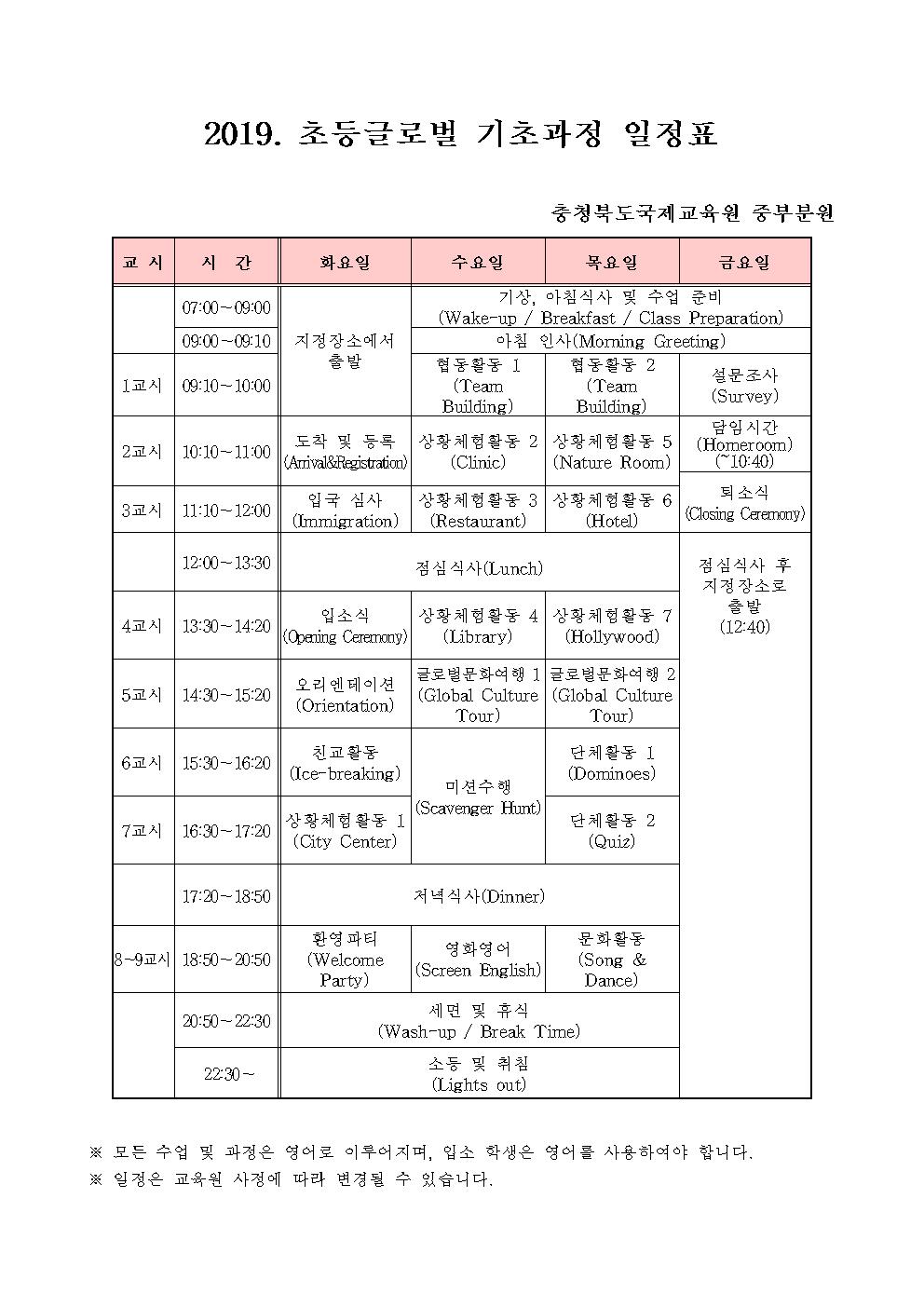 2019. 초등글로벌 기초과정 안내장002