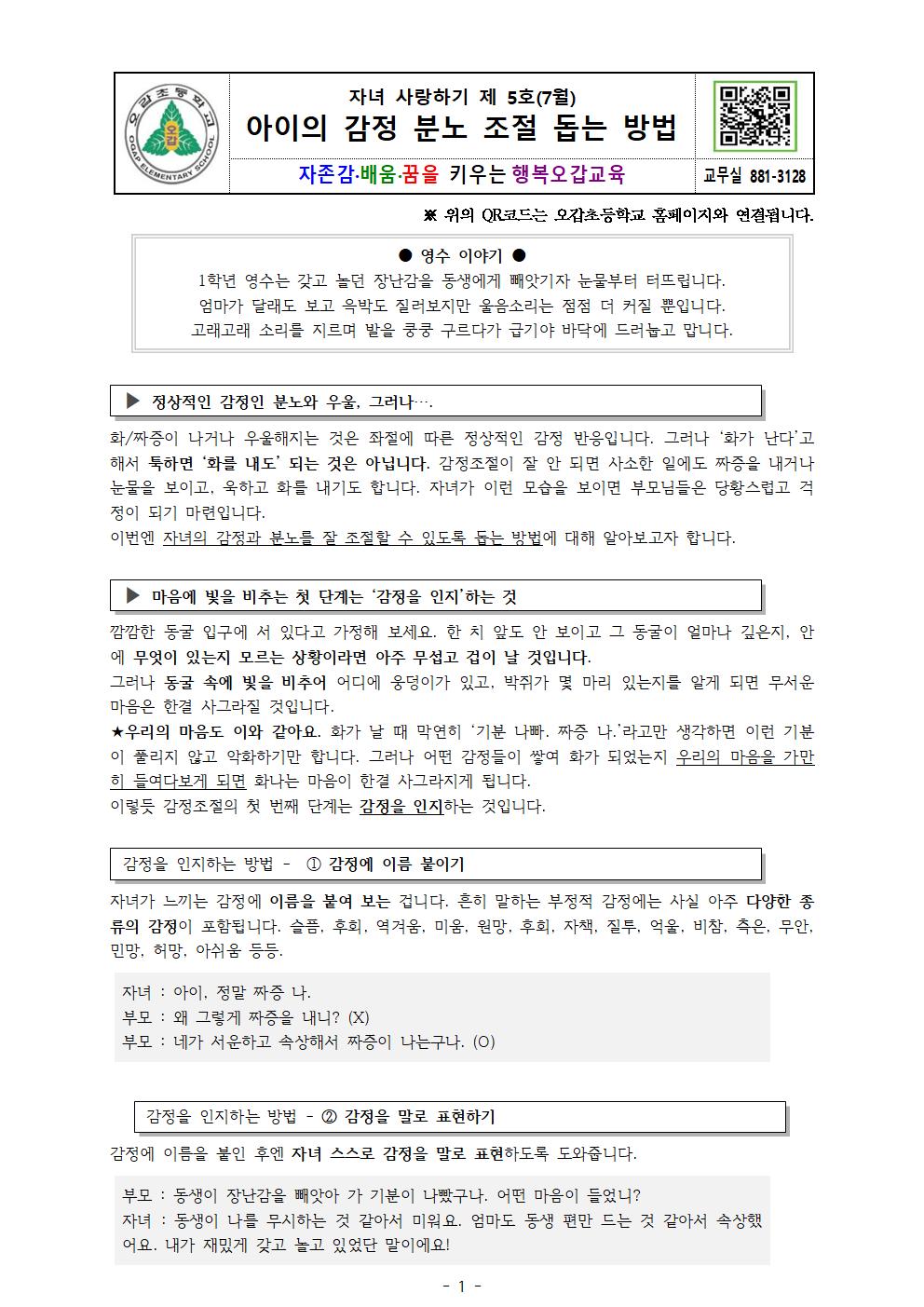 뉴스레터 5호(7월) 가정통신문001