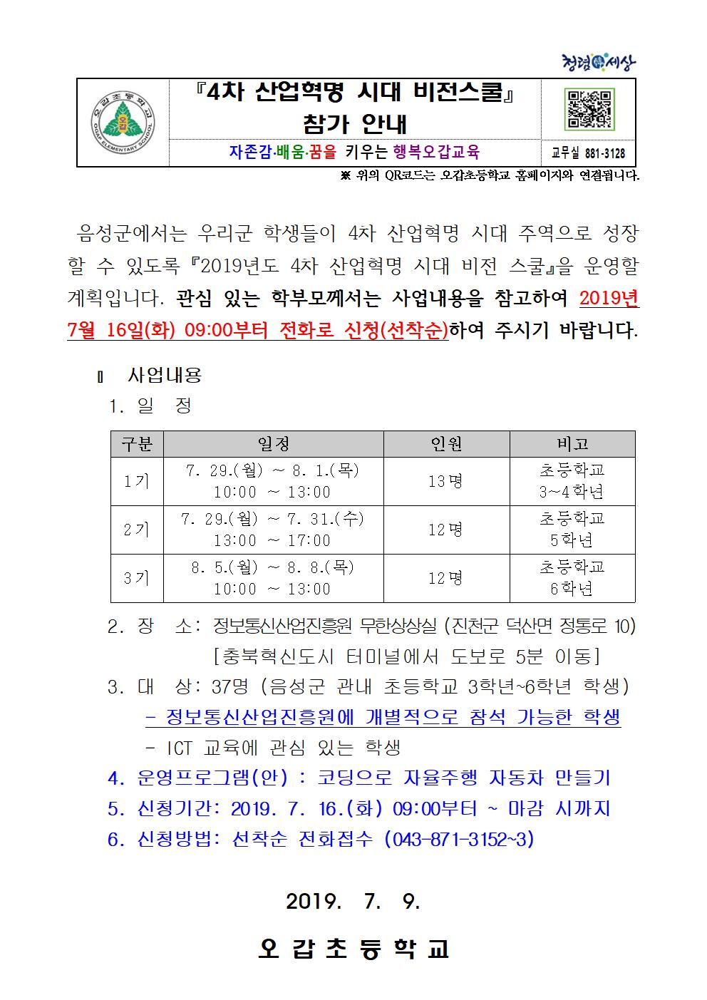 2019. 4차 산업혁명 시대 비전 스쿨 참가 안내001