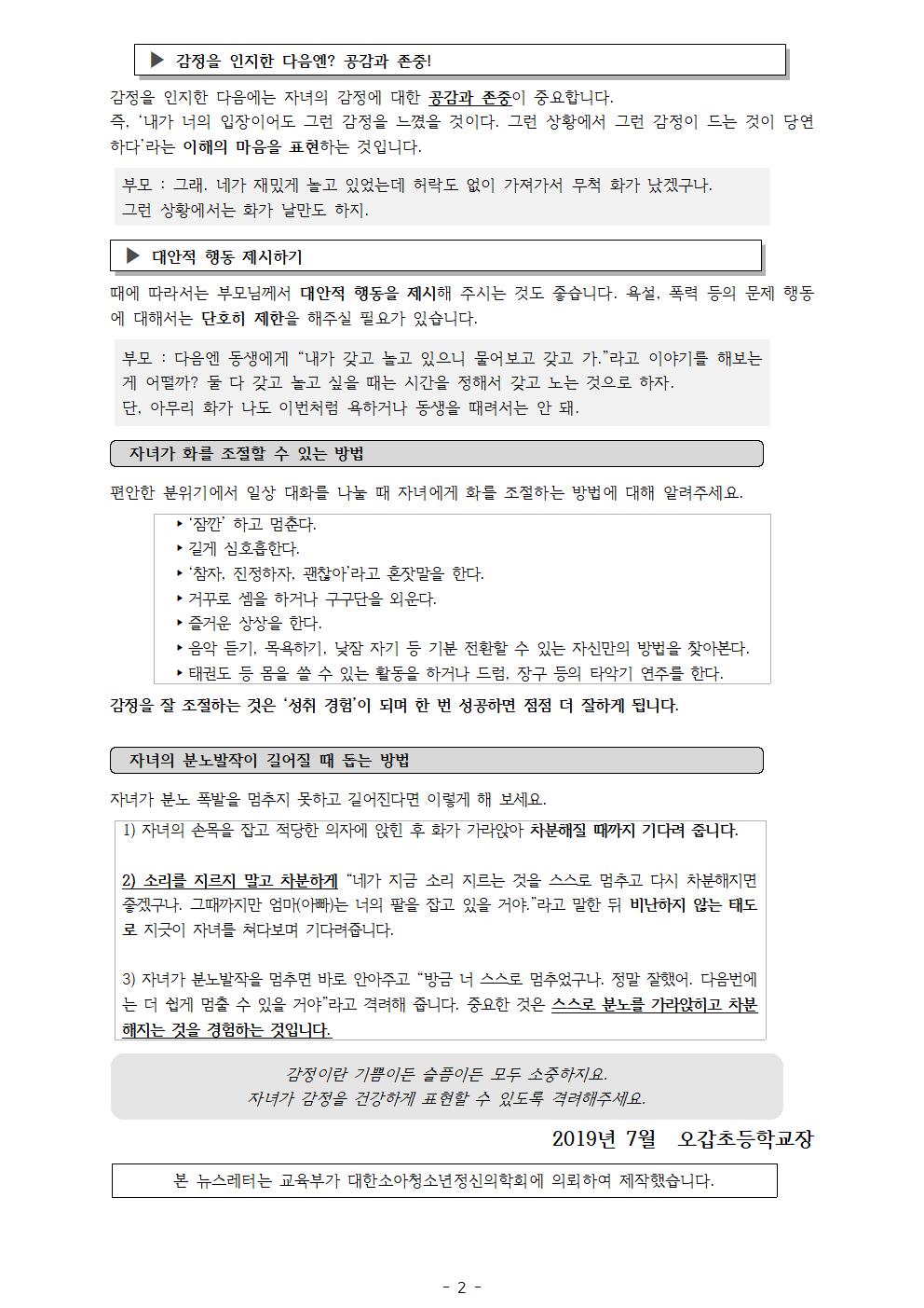 뉴스레터 5호(7월) 가정통신문002