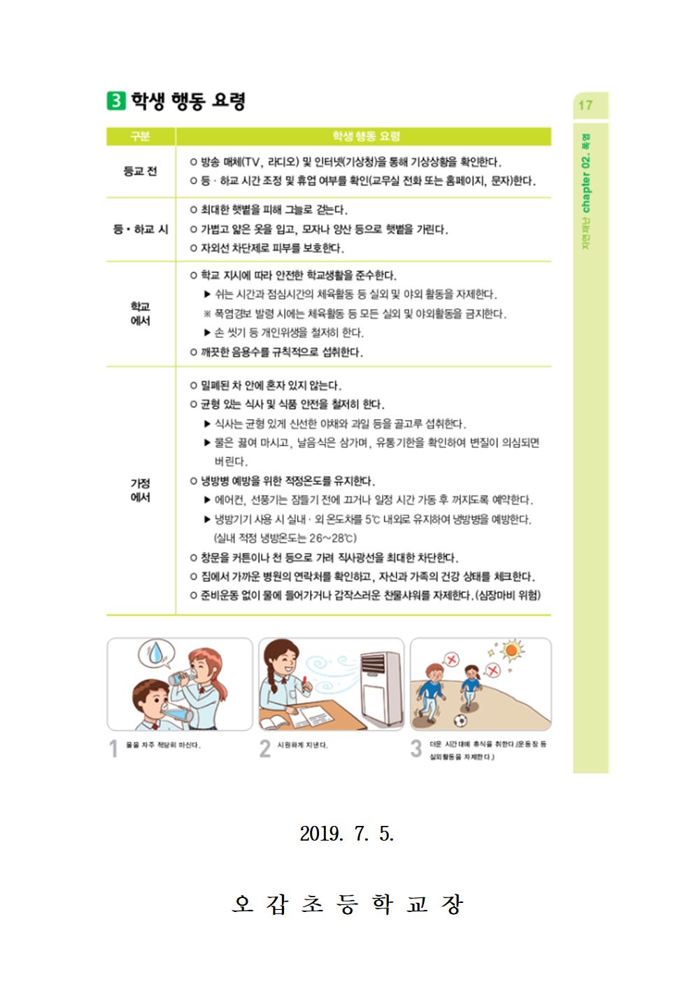 폭염대비 안전교육 자료004