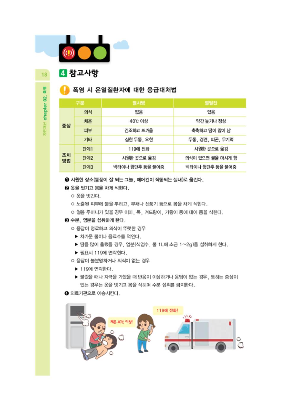 폭염대비 안전교육 자료003