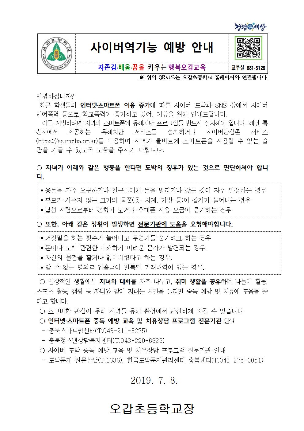 사이버역기능 예방 가정통신문001