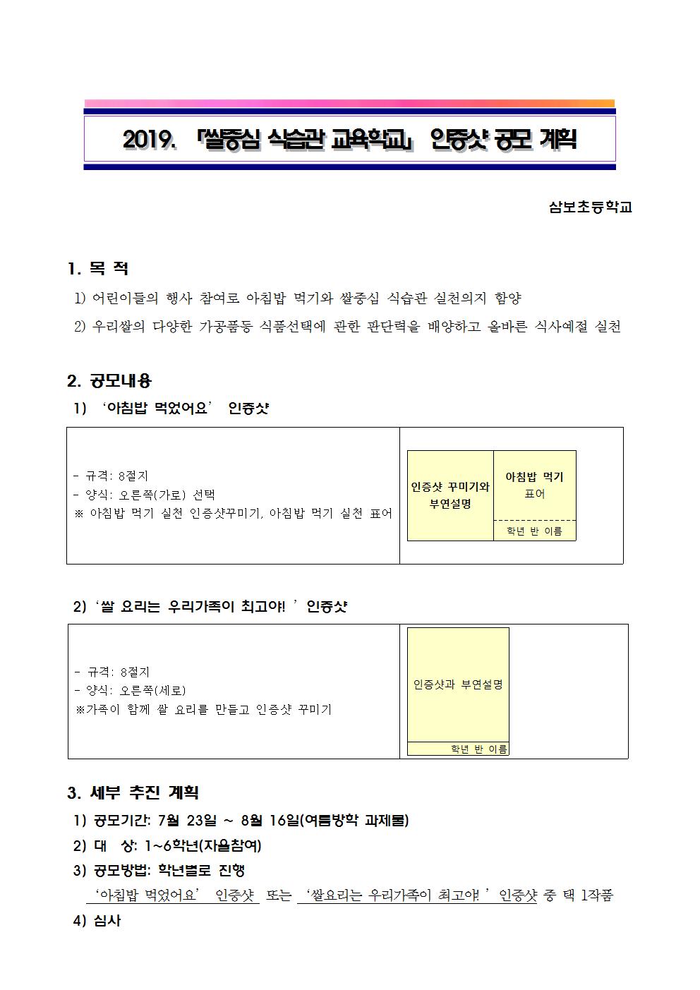 2019.쌀중심식습관 학교 인증샷 공모 계획001