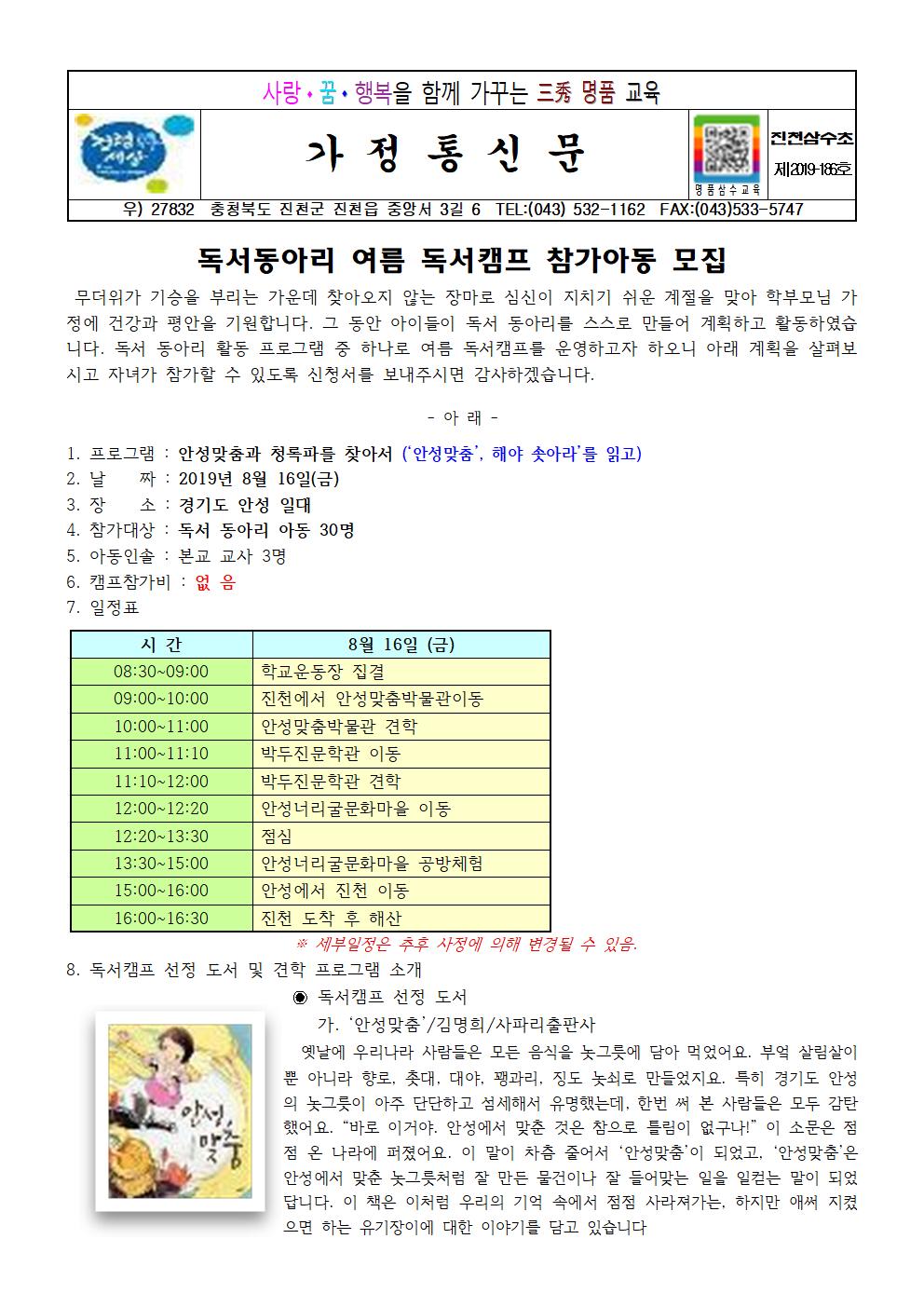 독서동아리 여름 독서캠프 참가아동 모집001