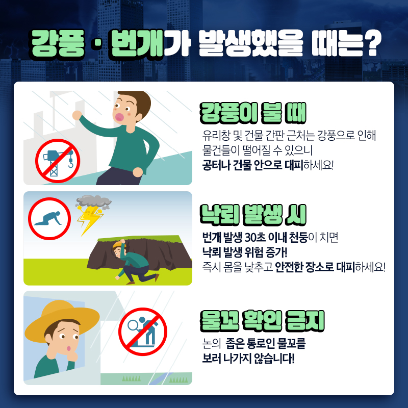 (풍수해대비소확행)소중한생명을살리는확실한행동요령05