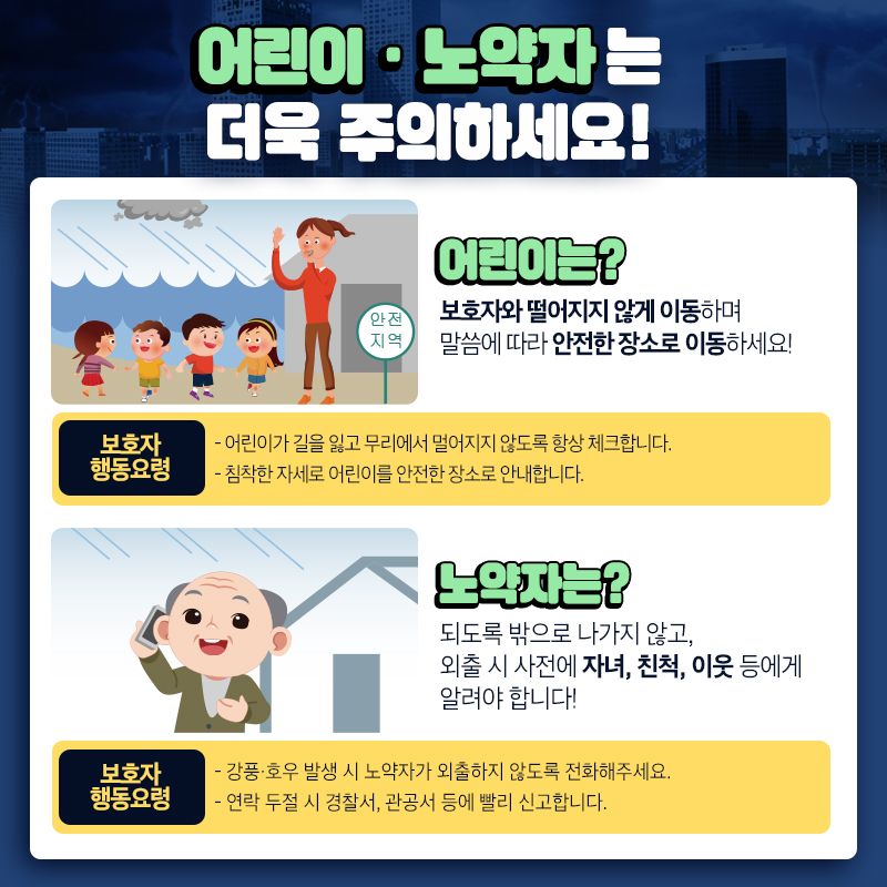 (풍수해대비소확행)소중한생명을살리는확실한행동요령06