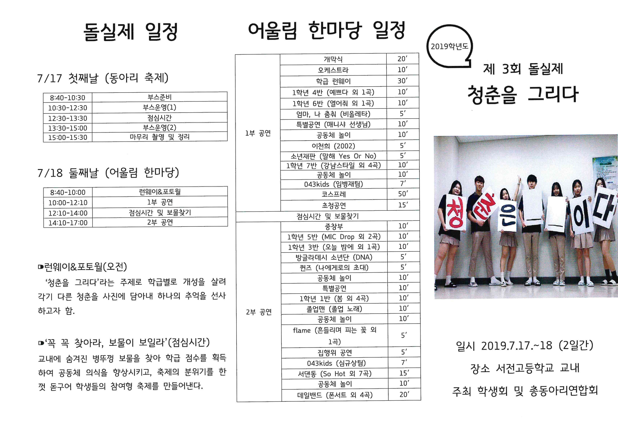 제3회 돌실제 리플렛(19.7.18)1