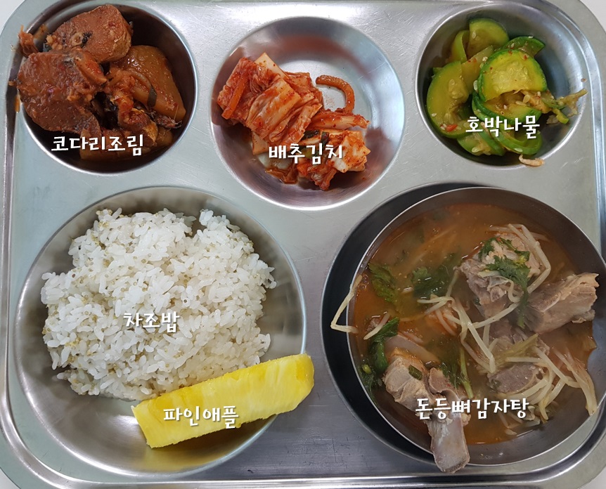 2019년 7월 2일 급식사진