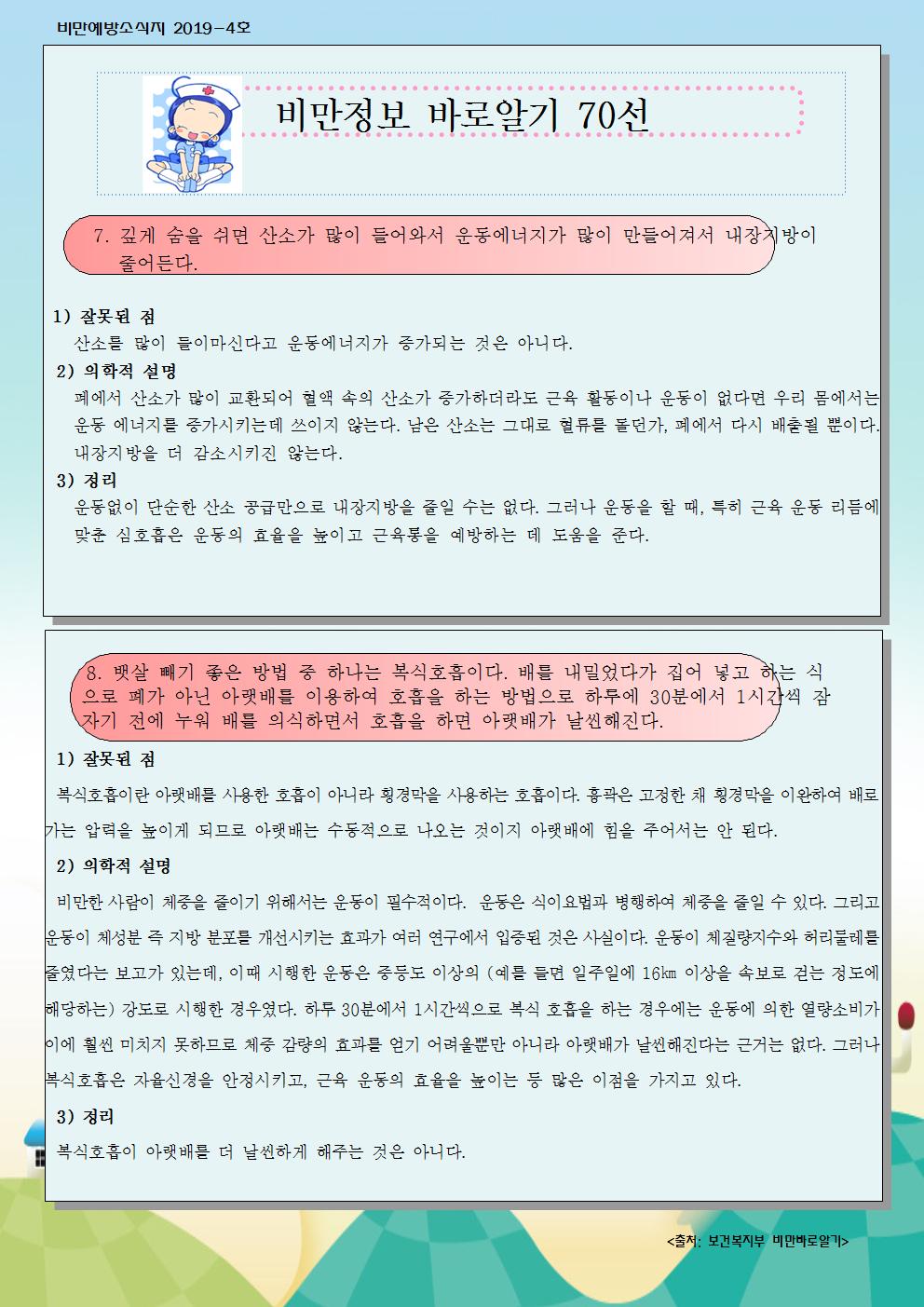 6월 비만예방 소식지001