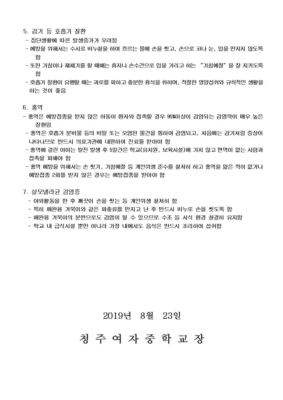 제2019-125호 학생 감염병 예방수칙 안내문002