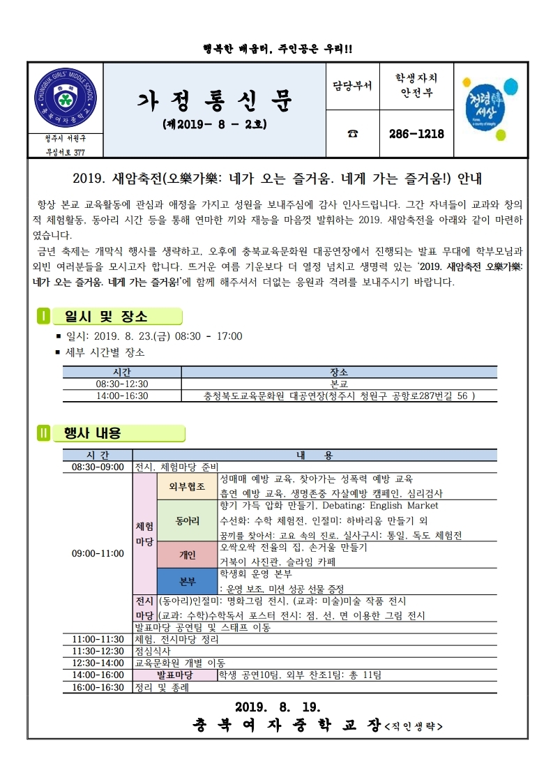 2019. 새암축전 안내(가정통신문).pdf_page_1