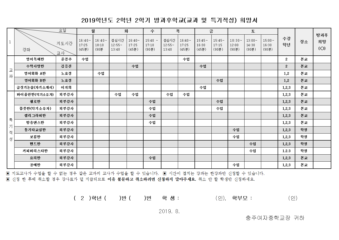 124-2019년 2학기 방과후학교 조사서003