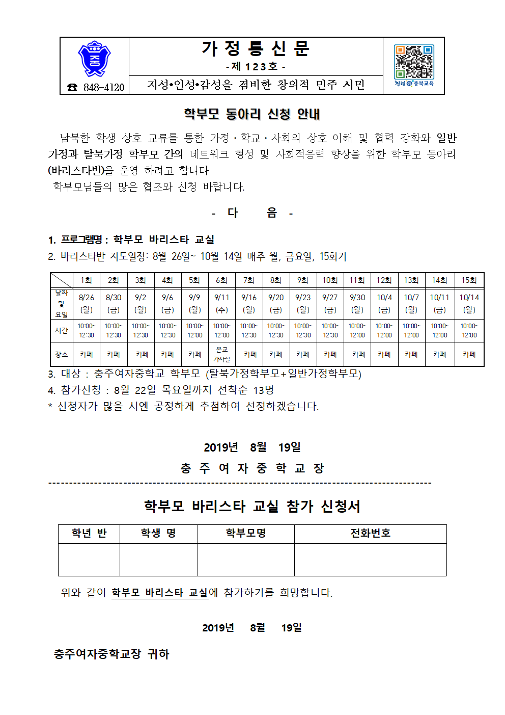 123-탈북가정학부모 및 일반가정 학부모 동아리(바리스타반)001