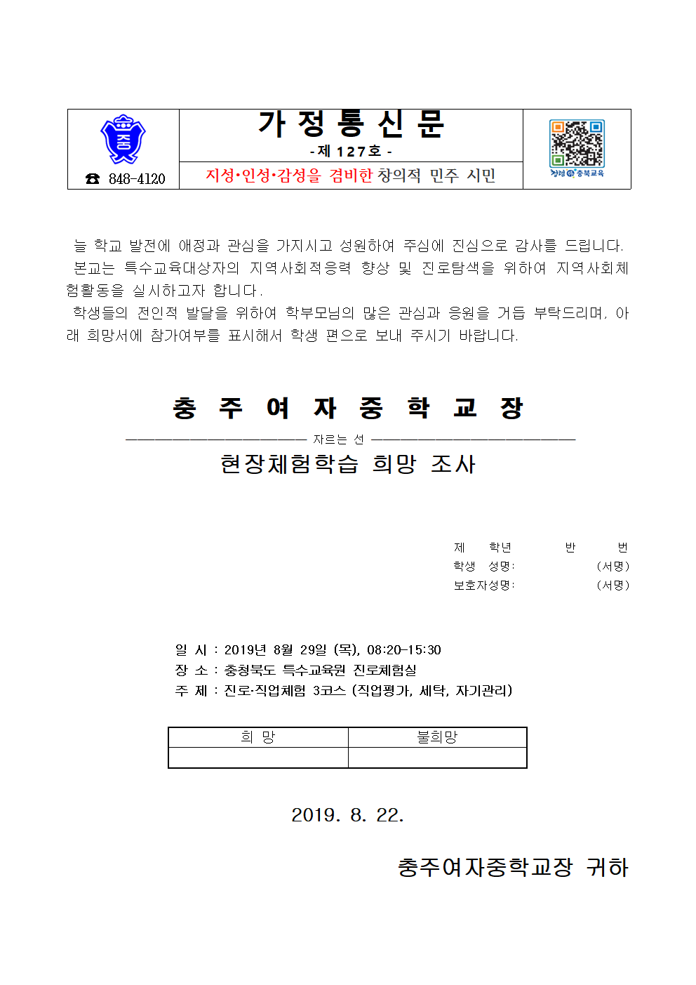 127-목련반 8월 현장체험학습 계획(안)001