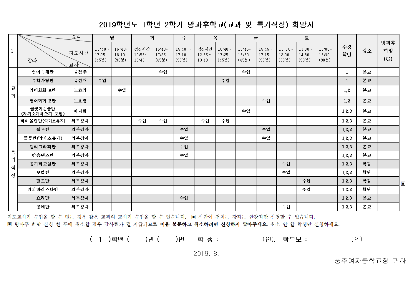 124-2019년 2학기 방과후학교 조사서002