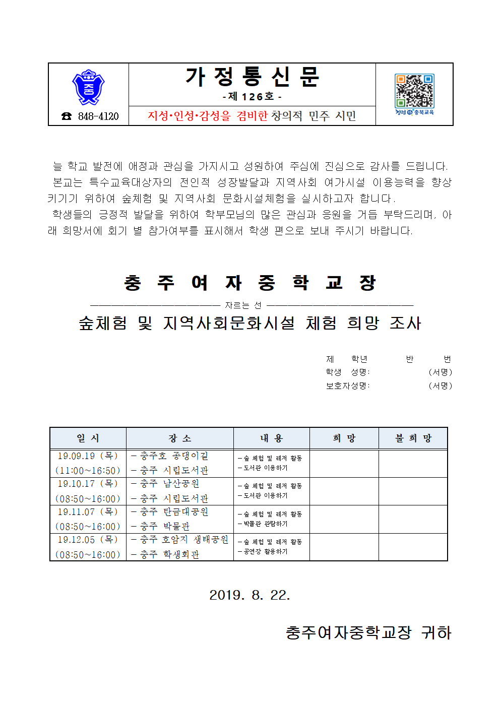 126-특수학급 숲체험 및 지역문화시설 체험 계획(안)001