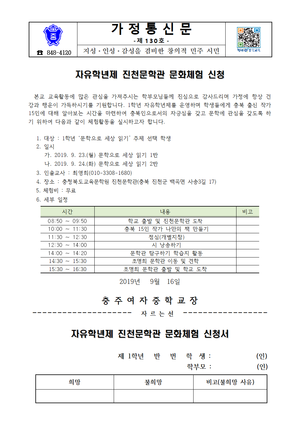 130-자유학년제 진천문학관 문화체험001