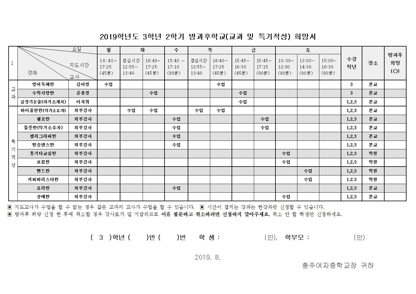 124-2019년 2학기 방과후학교 조사서004