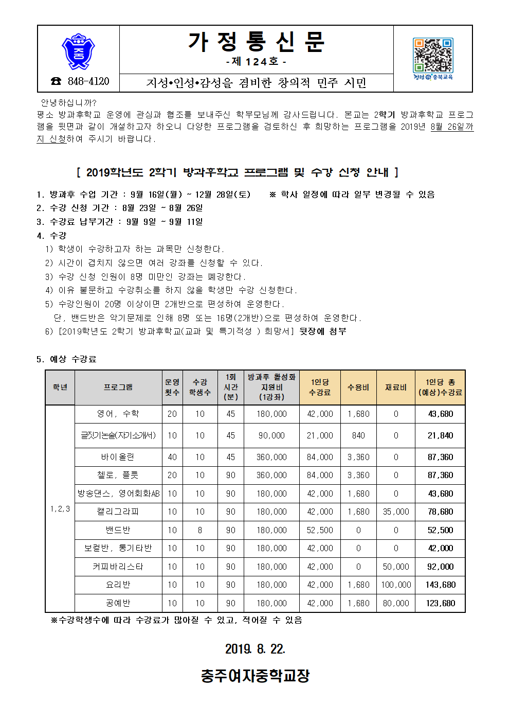 124-2019년 2학기 방과후학교 조사서001