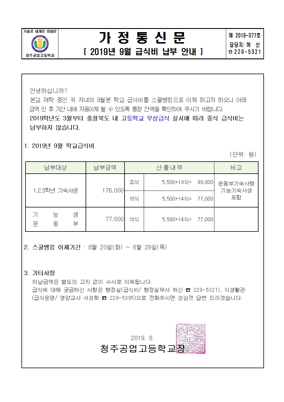 2019년 9월 급식비 납부안내001