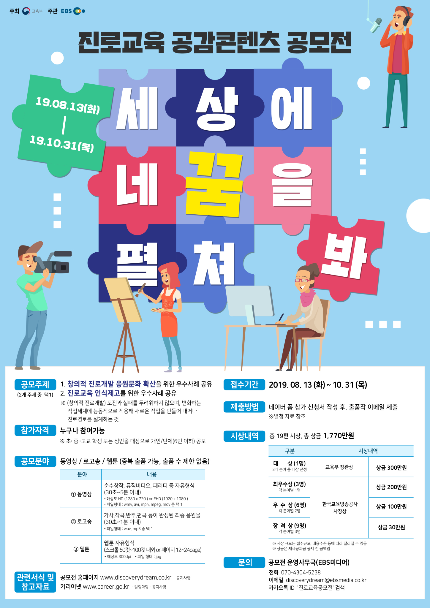 충청북도교육청 미래인재과_(붙임2) 행사 홍보용 포스터