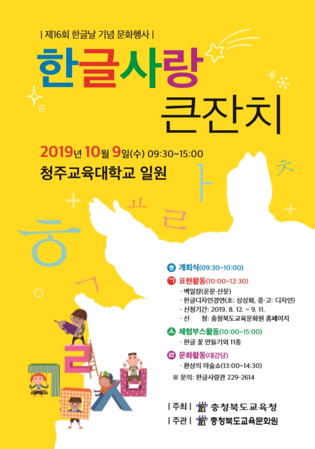 한글사랑큰잔치