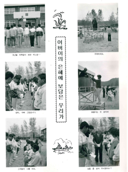 어버이날행사01_1988.jpg