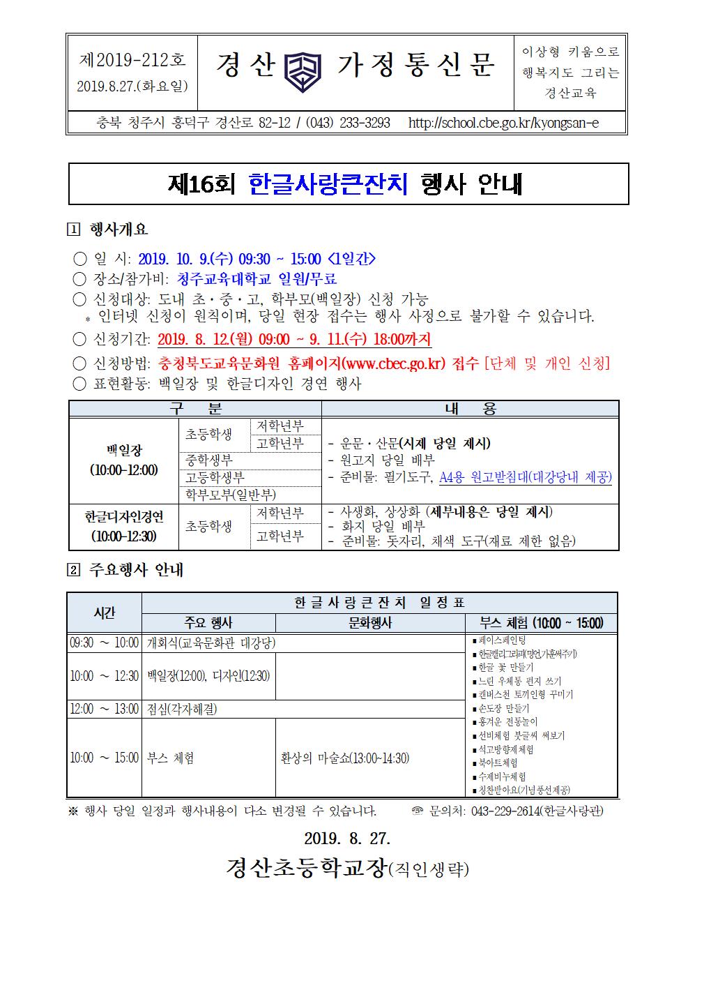 제16회 한글사랑 큰잔치 행사 안내 가정통신문-수정001