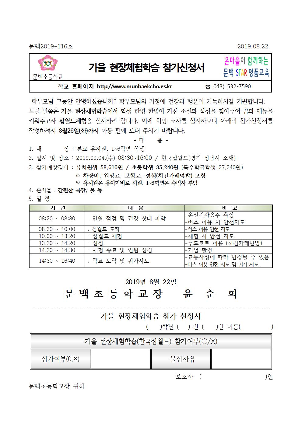 2019_116 가을현장체험학습참가신청서001