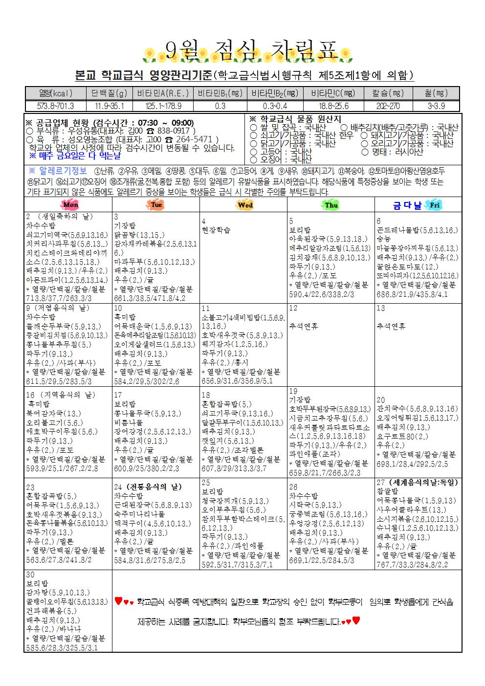 2019_117 9월사랑과정성의문백급식소식002