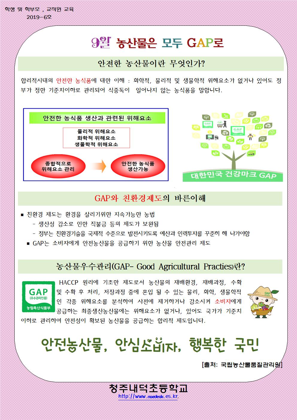 9월 학생 및 학부모 GAP교육자료001