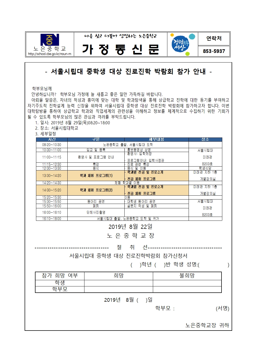 서울시립대 중학생 대상 진로진학 박람회 참가 안내 가정통신문001001