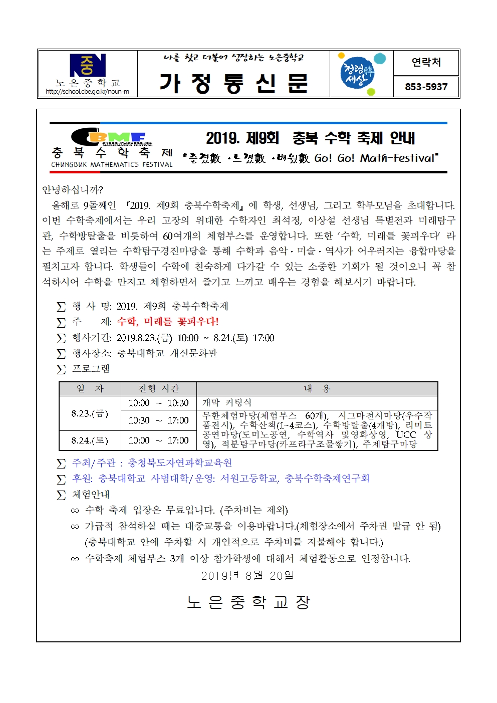 2019. 제9회 충북 수학 축제 안내 가정통신문(8,20)001001