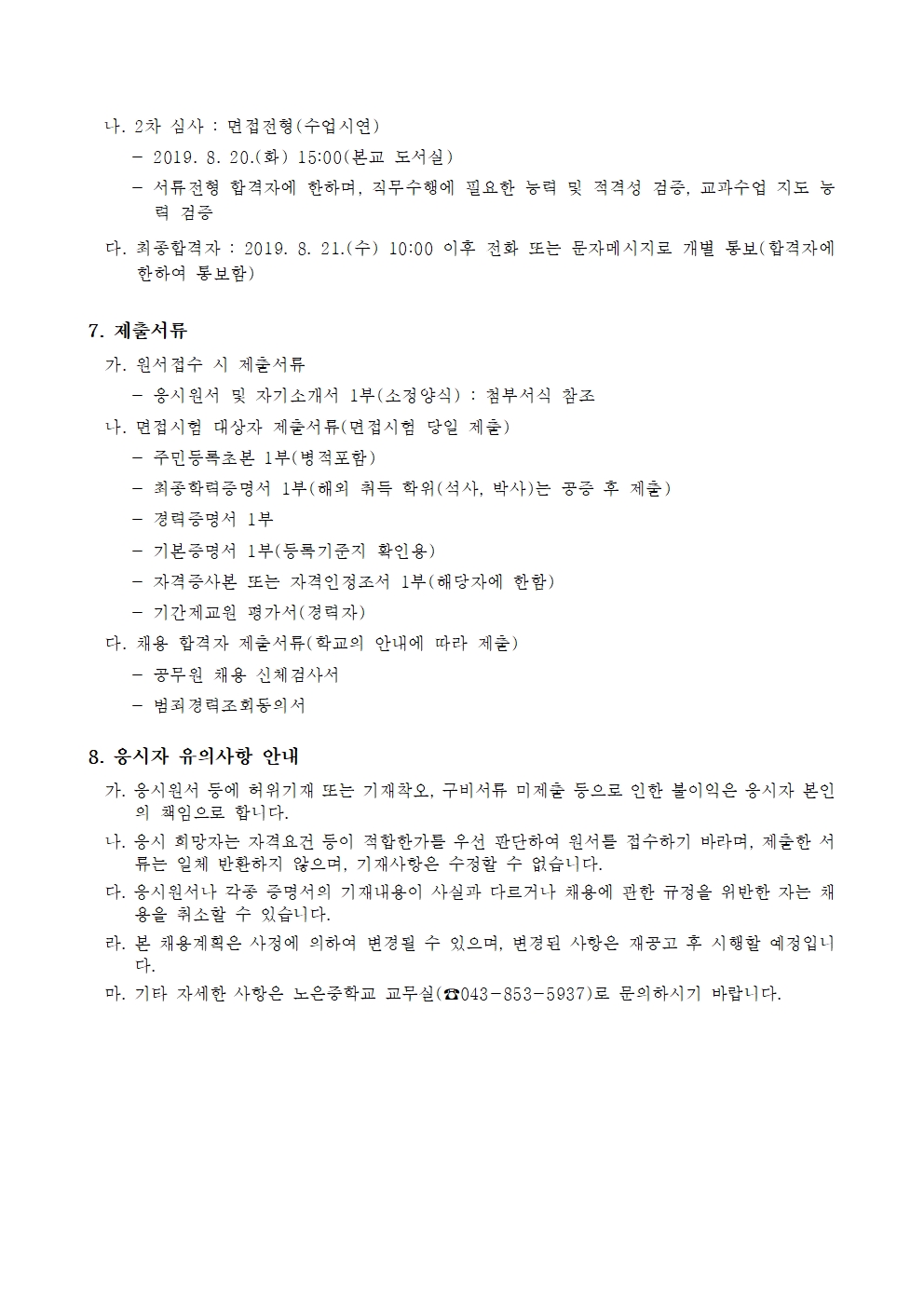 국어교과 기간제 채용 공고002