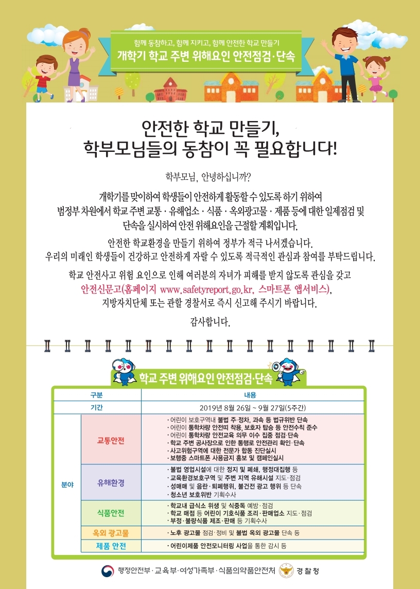 안전한 학교 만들기 홍보물.pdf_page_1