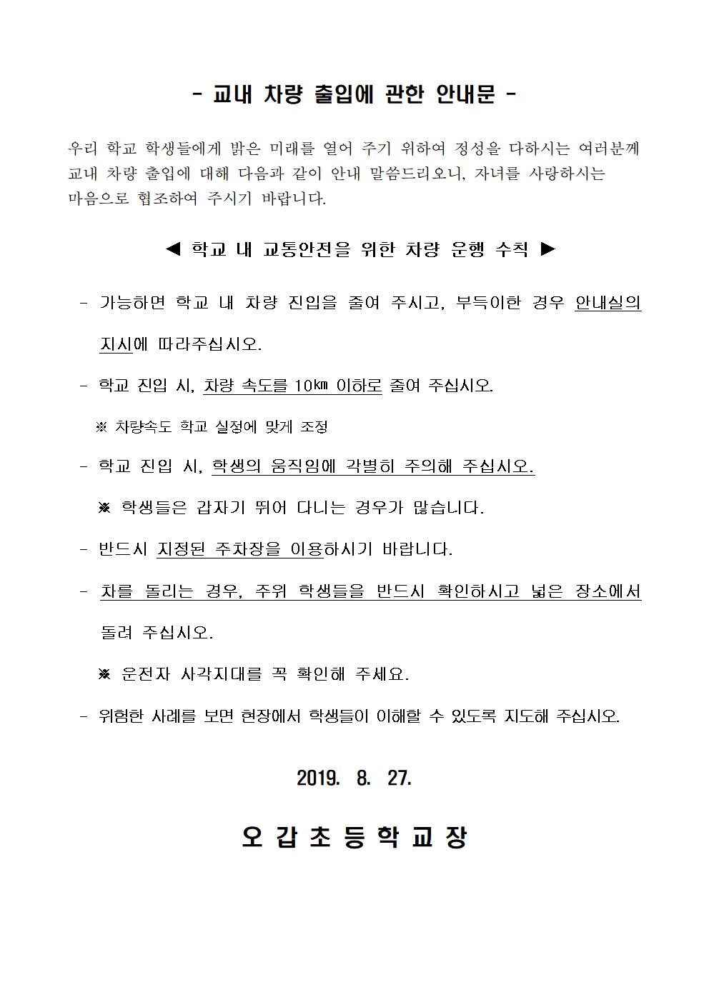 2019. 2학기 학교주변 교통안전 가정통신문002